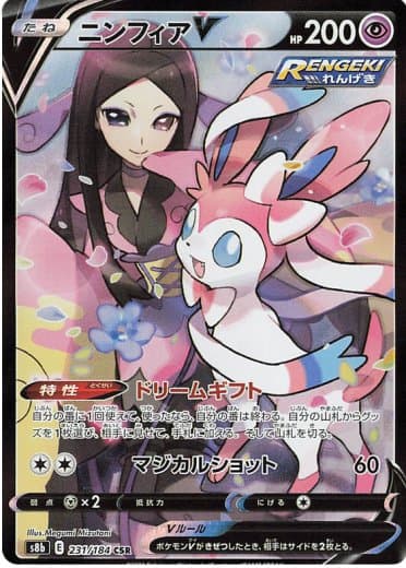 Sylveon V - 231/184