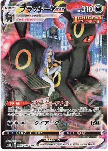 Umbreon VMAX - 245/184