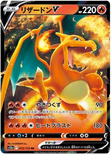 Charizard V - 013/172