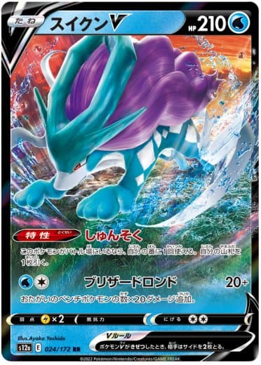 Suicune V - 024/172