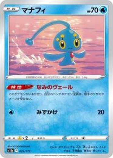 Manaphy - 029/172