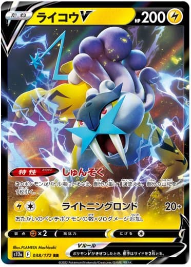 Raikou V - 038/172