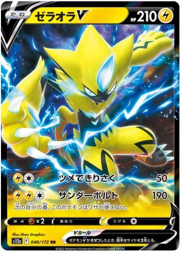 Zeraora V