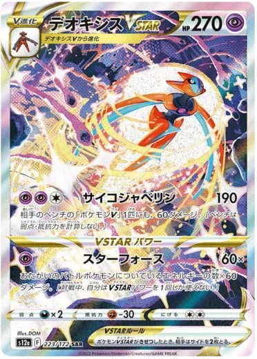 Deoxys VSTAR