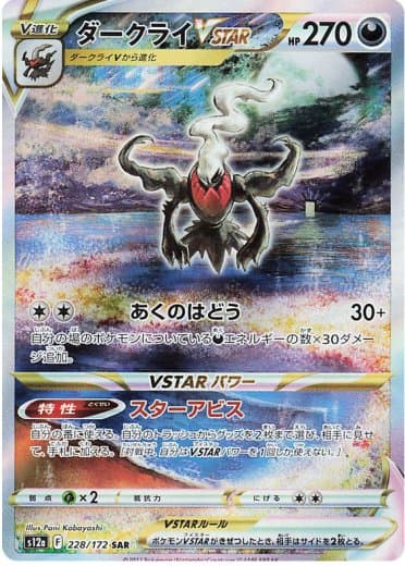 Darkrai VSTAR