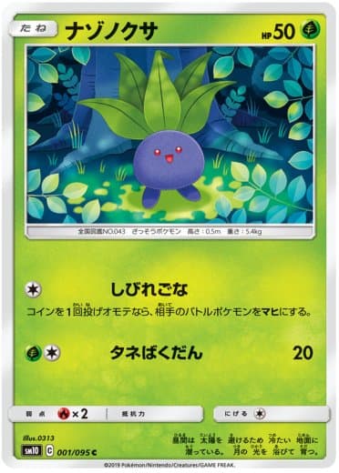 Oddish - 001/095
