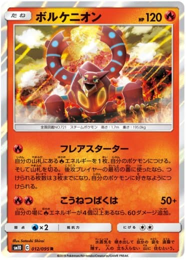 Volcanion
