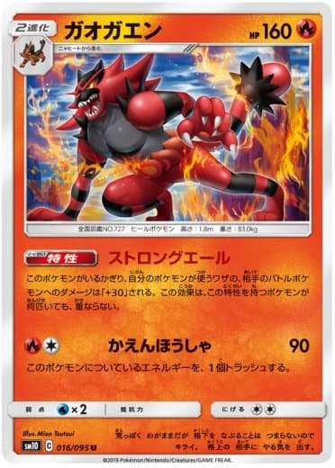 Incineroar