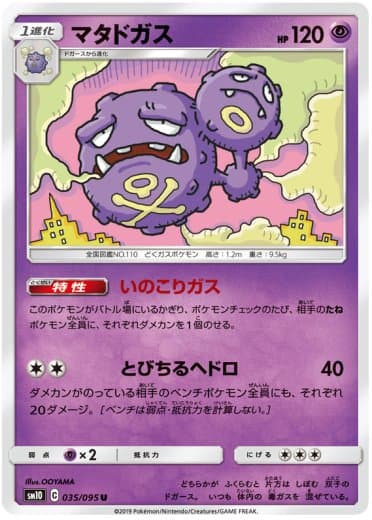 Weezing