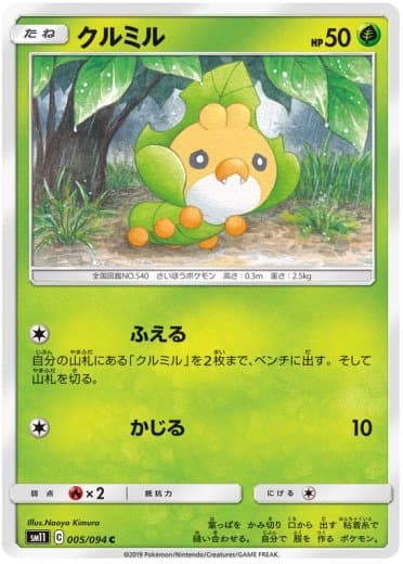 Sewaddle - 005/094