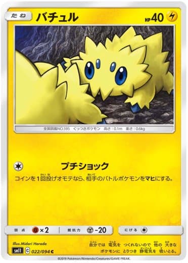 Joltik