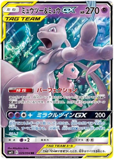 Mewtwo & Mew GX - 029/094