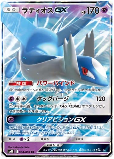 Latios GX - 034/094