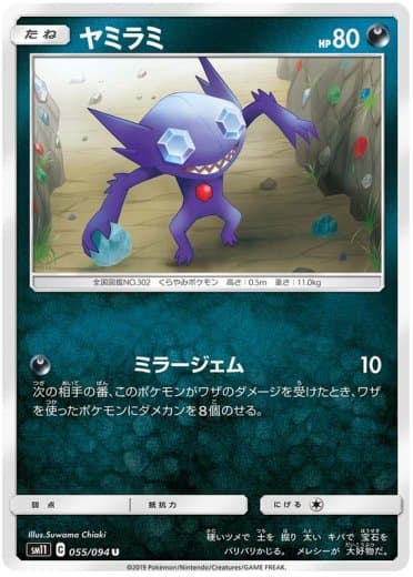 Sableye