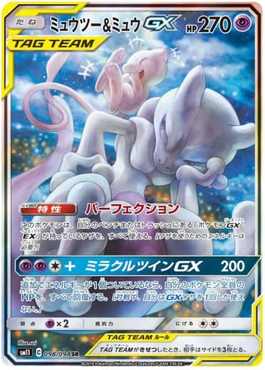 Mewtwo & Mew GX - 098/094