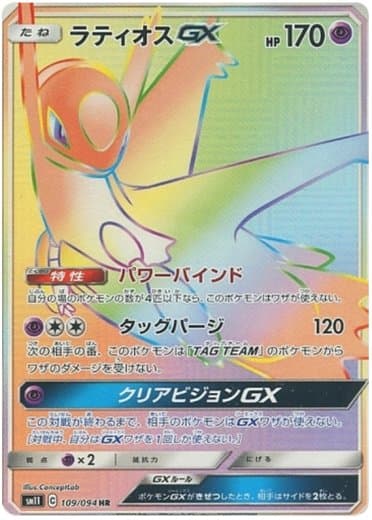 Latios GX - 109/094