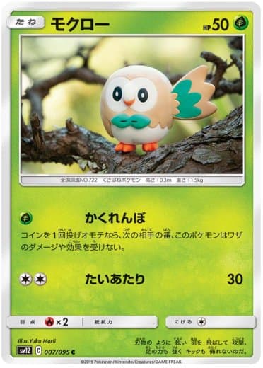 Rowlet - 007/095