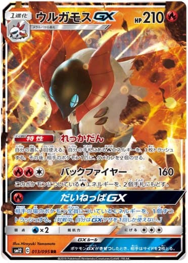 Volcarona GX - 013/095