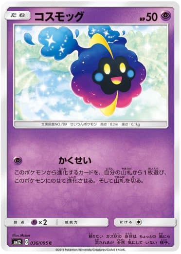 Cosmog - 036/095