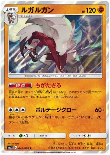 Lycanroc