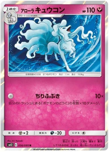 Alolan Ninetales