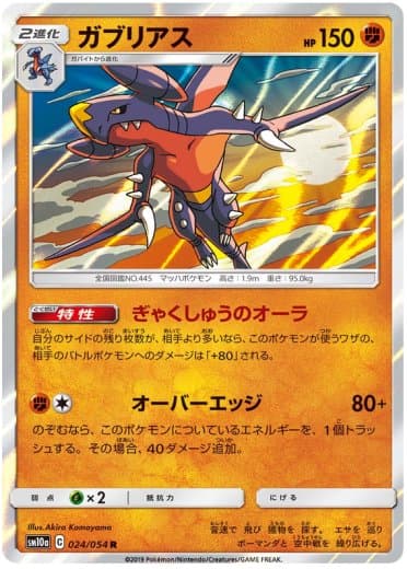 Garchomp