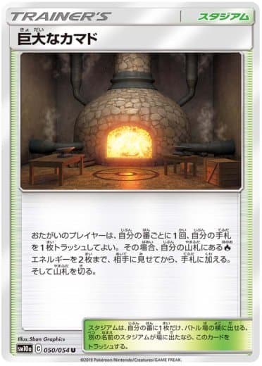 Giant Hearth