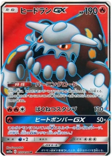 Heatran GX - 055/054