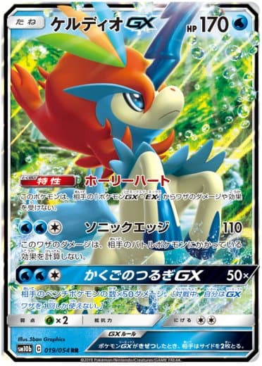 Keldeo GX - 019/054