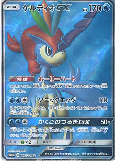 Keldeo GX - 057/054