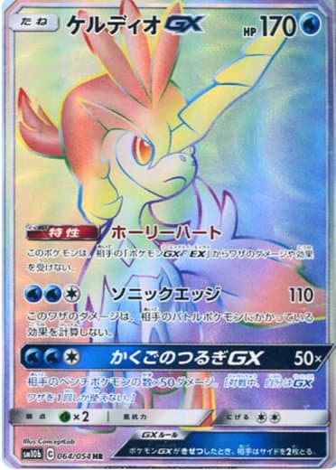 Keldeo GX - 064/054