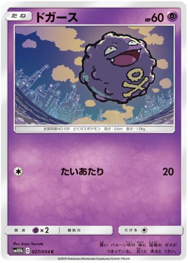 Koffing