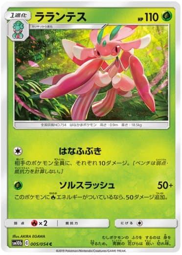 Lurantis