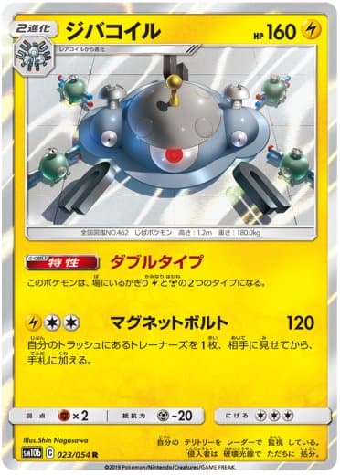 Magnezone