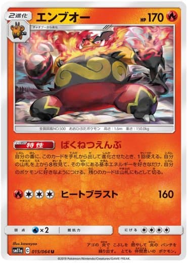 Emboar