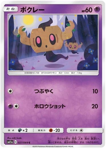 Phantump