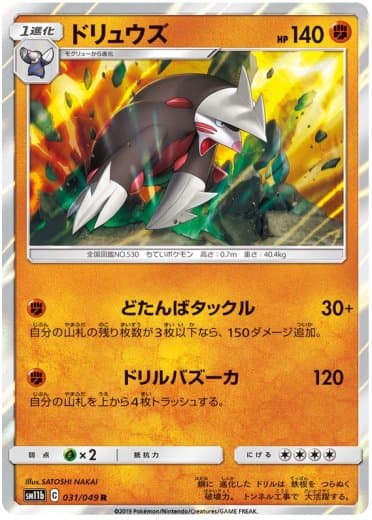 Excadrill - 031/049