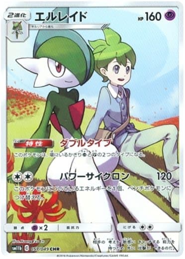 Gallade - 057/049
