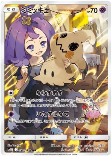Mimikyu - 058/049