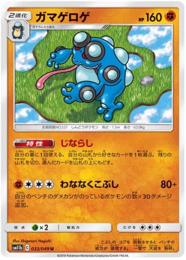 Seismitoad