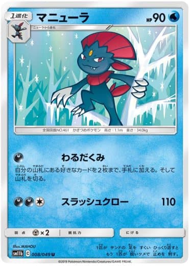 Weavile - 008/049