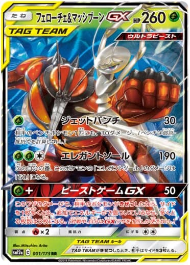 Pheromosa & Buzzwole GX