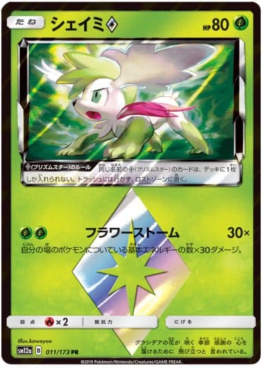Shaymin Prism Star