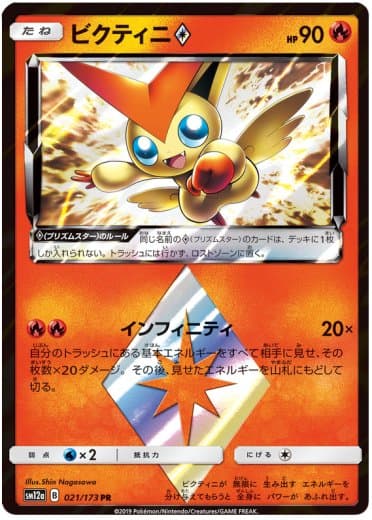 Victini Prism Star