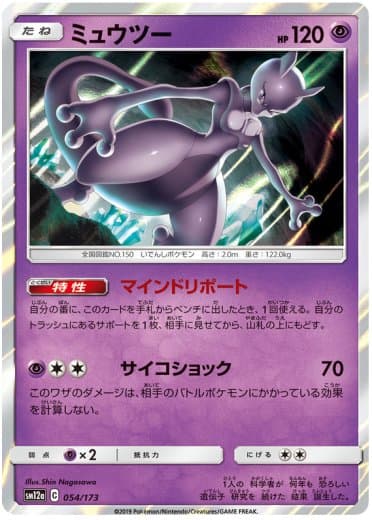 Mewtwo