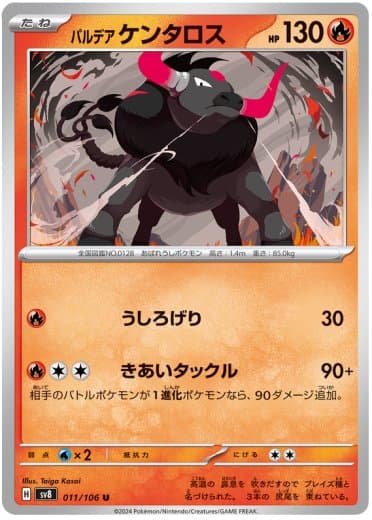 Paldean Tauros - 011/106