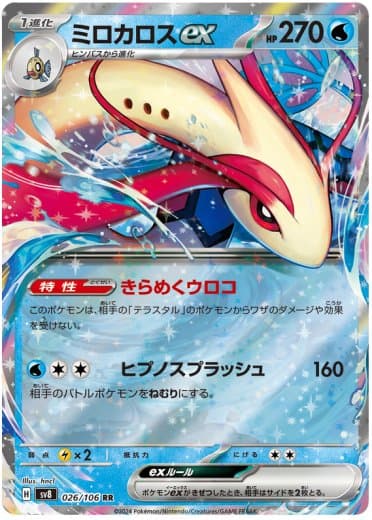 Milotic ex - 026/106