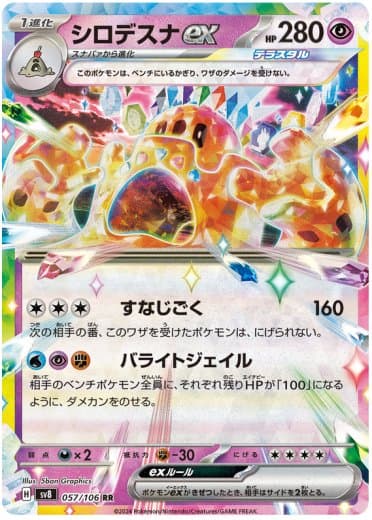 Palossand ex - 057/106