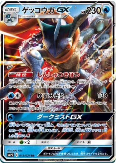 Greninja GX