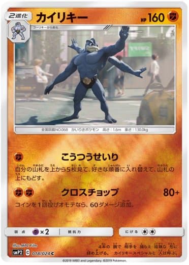 Machamp